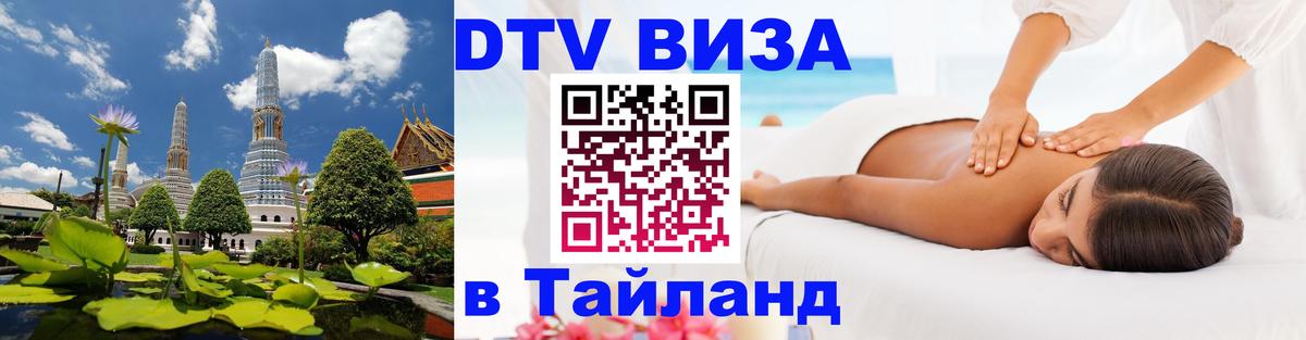 Сколько стоит DTV виза — актуальные цены, оформление даже без документов - Доха  04.10.2025 